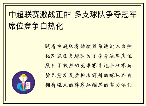 中超联赛激战正酣 多支球队争夺冠军席位竞争白热化 中超联赛激战正酣 多支球队争夺冠军席位竞争白热化