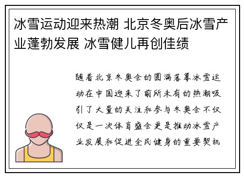 冰雪运动迎来热潮 北京冬奥后冰雪产业蓬勃发展 冰雪健儿再创佳绩 冰雪运动迎来热潮 北京冬奥后冰雪产业蓬勃发展 冰雪健儿再创佳绩