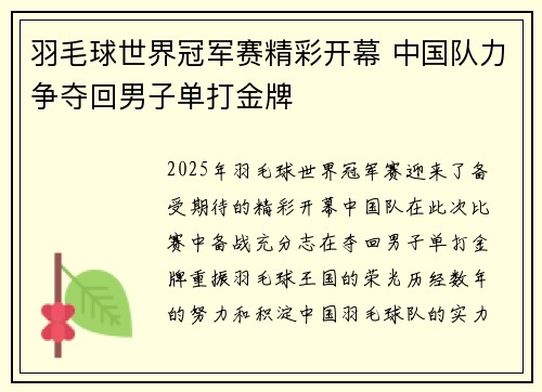 羽毛球世界冠军赛精彩开幕 中国队力争夺回男子单打金牌 羽毛球世界冠军赛精彩开幕 中国队力争夺回男子单打金牌