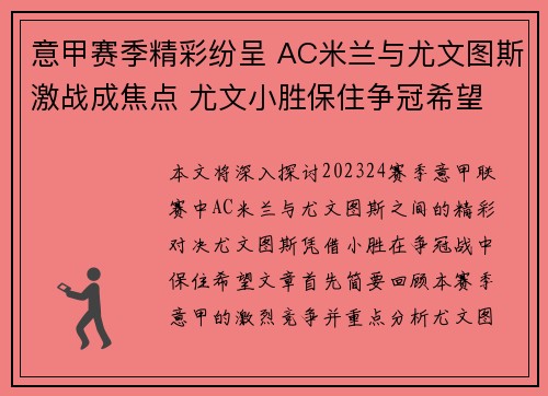 意甲赛季精彩纷呈 AC米兰与尤文图斯激战成焦点 尤文小胜保住争冠希望