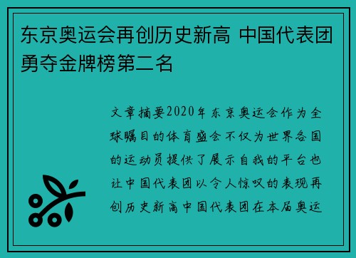 东京奥运会再创历史新高 中国代表团勇夺金牌榜第二名
