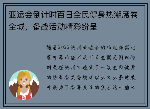 亚运会倒计时百日全民健身热潮席卷全城,备战活动精彩纷呈 亚运会倒计时百日全民健身热潮席卷全城,备战活动精彩纷呈