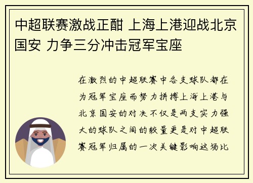 中超联赛激战正酣 上海上港迎战北京国安 力争三分冲击冠军宝座