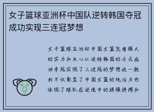 女子篮球亚洲杯中国队逆转韩国夺冠成功实现三连冠梦想 女子篮球亚洲杯中国队逆转韩国夺冠成功实现三连冠梦想